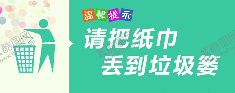 编号：77543110011738051388【酷图网】源文件下载-文明用语
