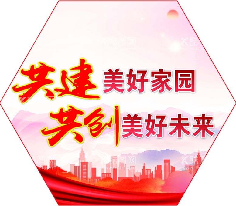 编号：89433011261417323502【酷图网】源文件下载-文明创建