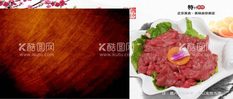 编号：38613912020344168642【酷图网】源文件下载-砚岗牛肉