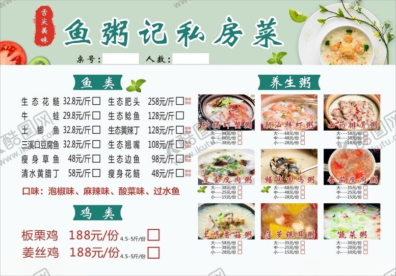 编号：28446502190553317687【酷图网】源文件下载-点菜单