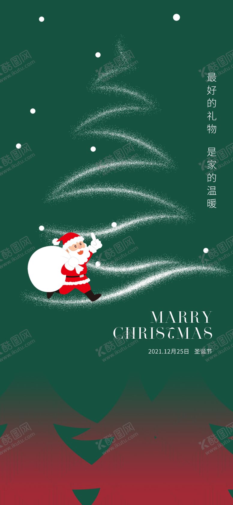 编号：57182812191638129295【酷图网】源文件下载-圣诞节海报