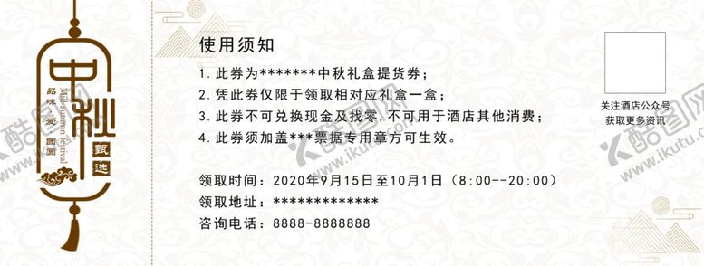 编号：93492905120320104314【酷图网】源文件下载-中秋月饼礼盒提货券