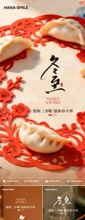 中国风冬至饺子