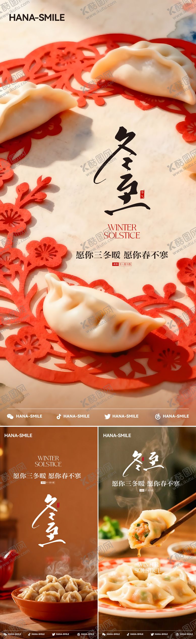 编号：17960311101700078700【酷图网】源文件下载-中国风冬至饺子