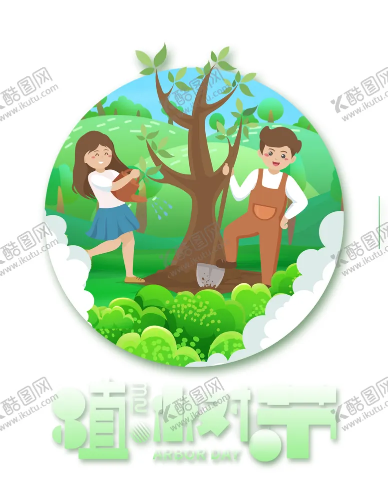 编号：43177503160435145314【酷图网】源文件下载-植树节素材
