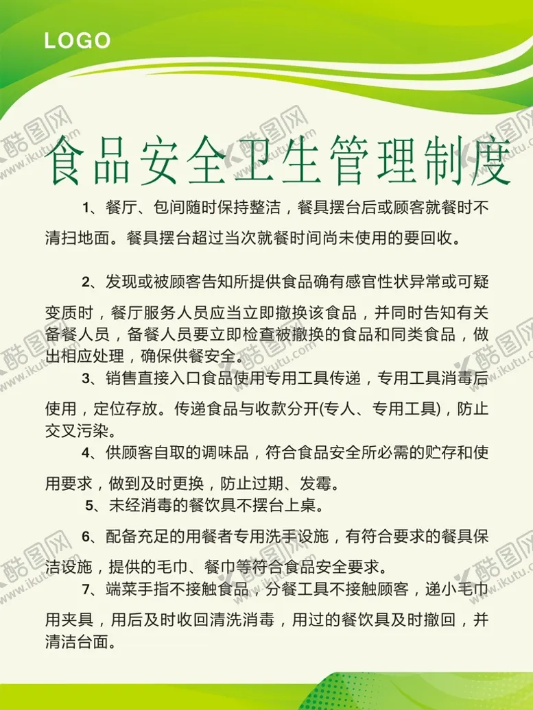 编号：11384210221624499810【酷图网】源文件下载-食品安全