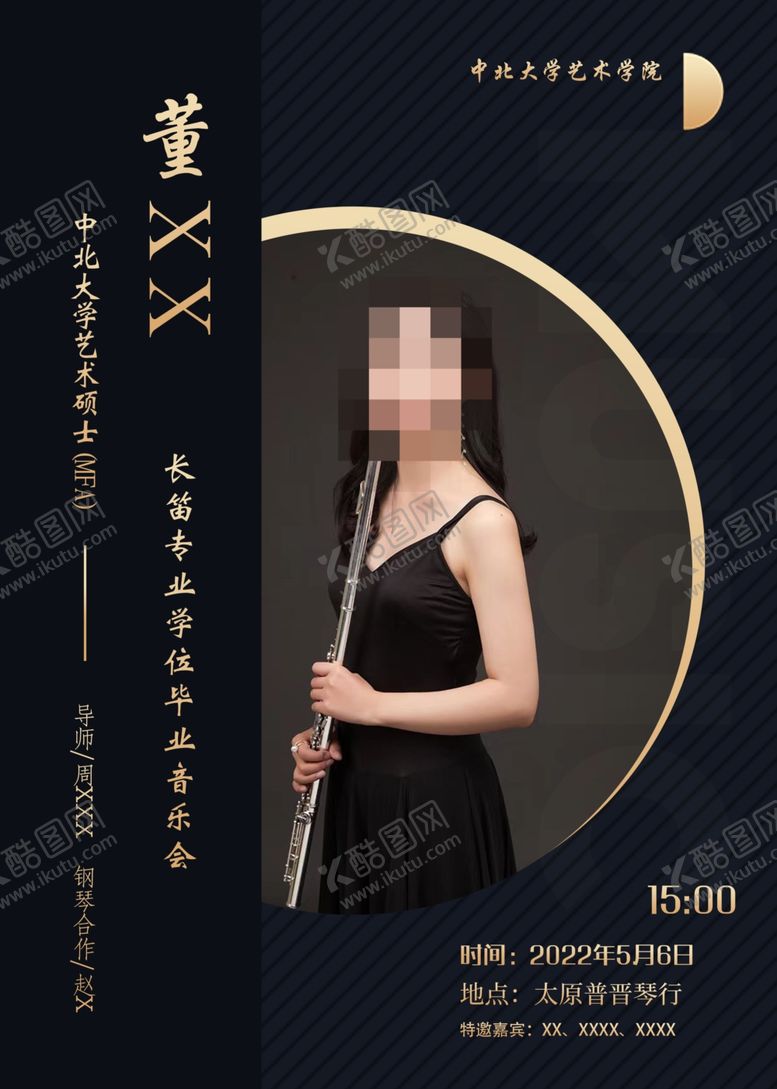编号：95625801251649074951【酷图网】源文件下载-音乐人物海报