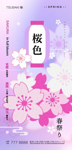 春季赏花樱花唯美清新海报