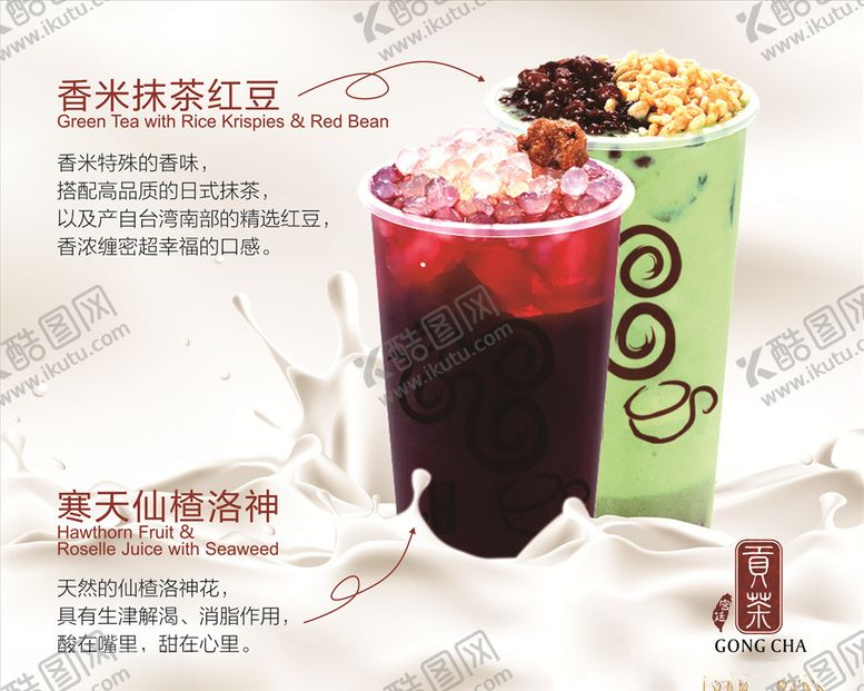 编号：72573809230333555165【酷图网】源文件下载-珍珠奶茶海报