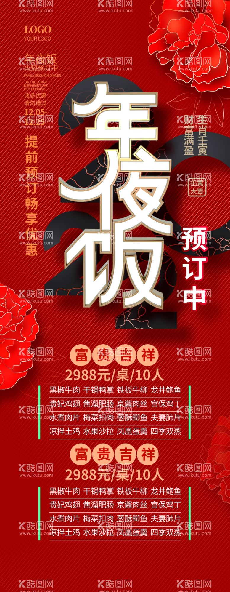 编号：77134711292238352775【酷图网】源文件下载-年夜饭 