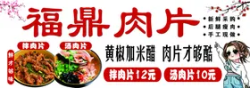 福鼎肉片