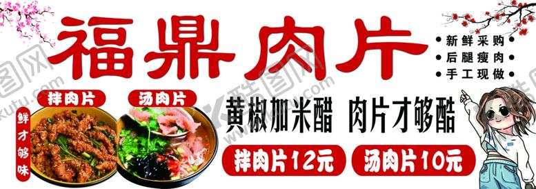 编号：36322105290838081209【酷图网】源文件下载-福鼎肉片