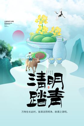 清明节海报