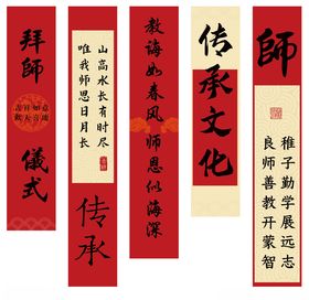 拜师仪式文化传承竖幅