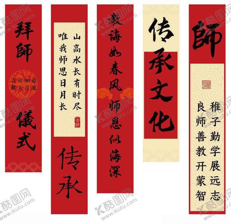 编号：76303104131324138471【酷图网】源文件下载-拜师仪式文化传承竖幅