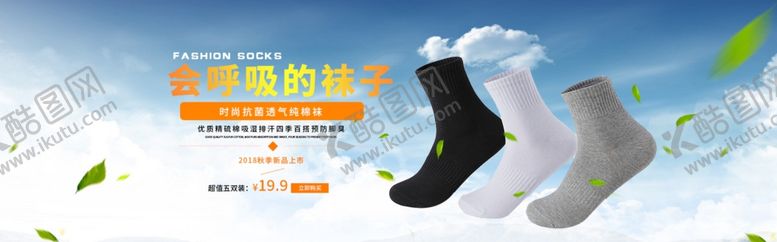 编号：82849109222237388557【酷图网】源文件下载-会呼吸的袜子