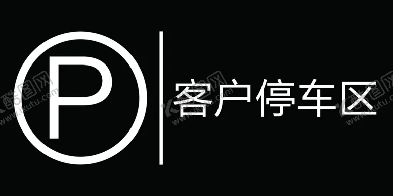 编号：44203406252314056221【酷图网】源文件下载-停车区停车场海报