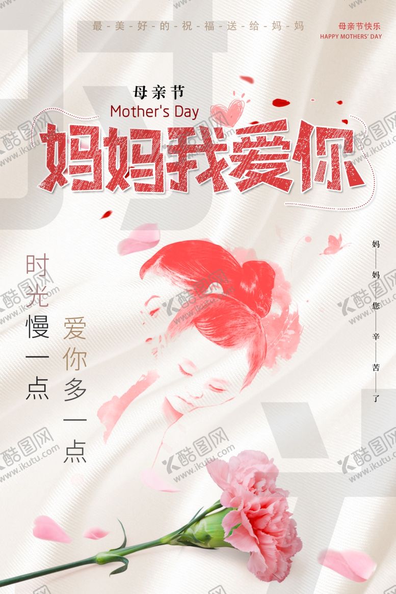 编号：56955409251722021406【酷图网】源文件下载-母亲节温馨海报设计