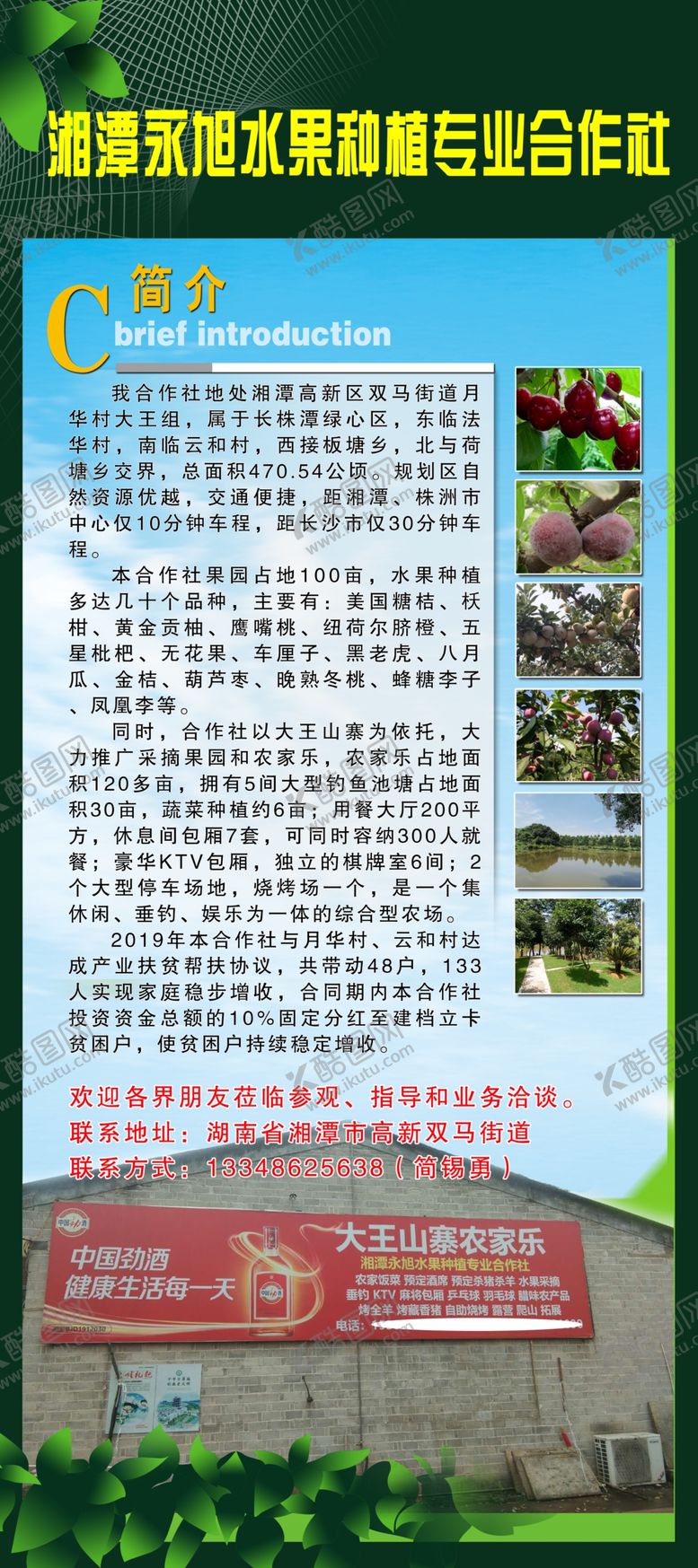 编号：97491406180609332423【酷图网】源文件下载-水果种植合作社