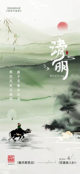 清明节海报