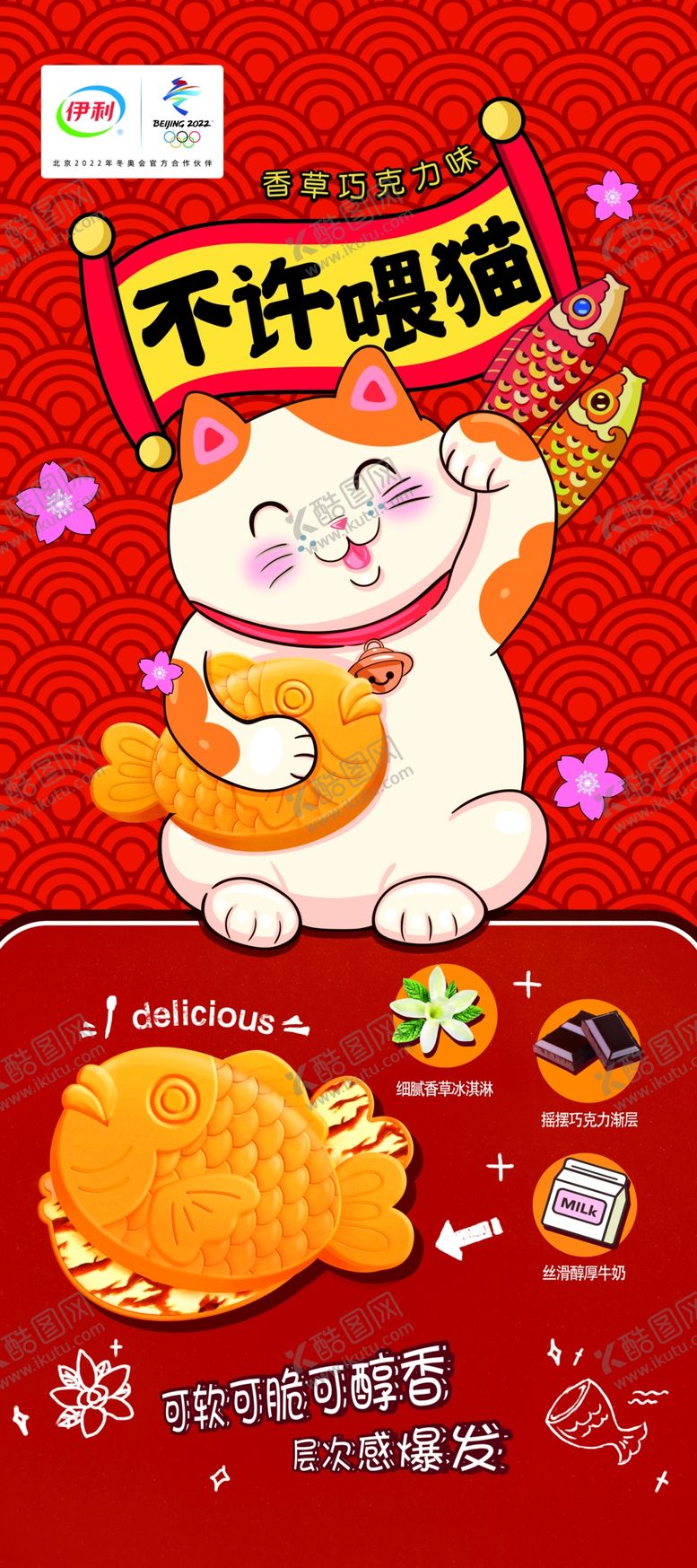 编号：34953804022144224263【酷图网】源文件下载-不许喂猫香草巧克力冰淇淋