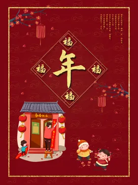春节海报2021牛年新年喜迎元旦在一起