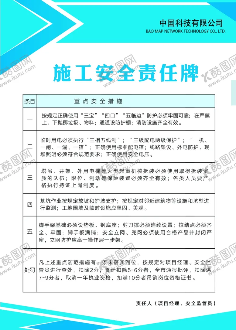 编号：21495304161316469818【酷图网】源文件下载-施工安全展板