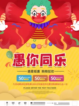 愚人节海报