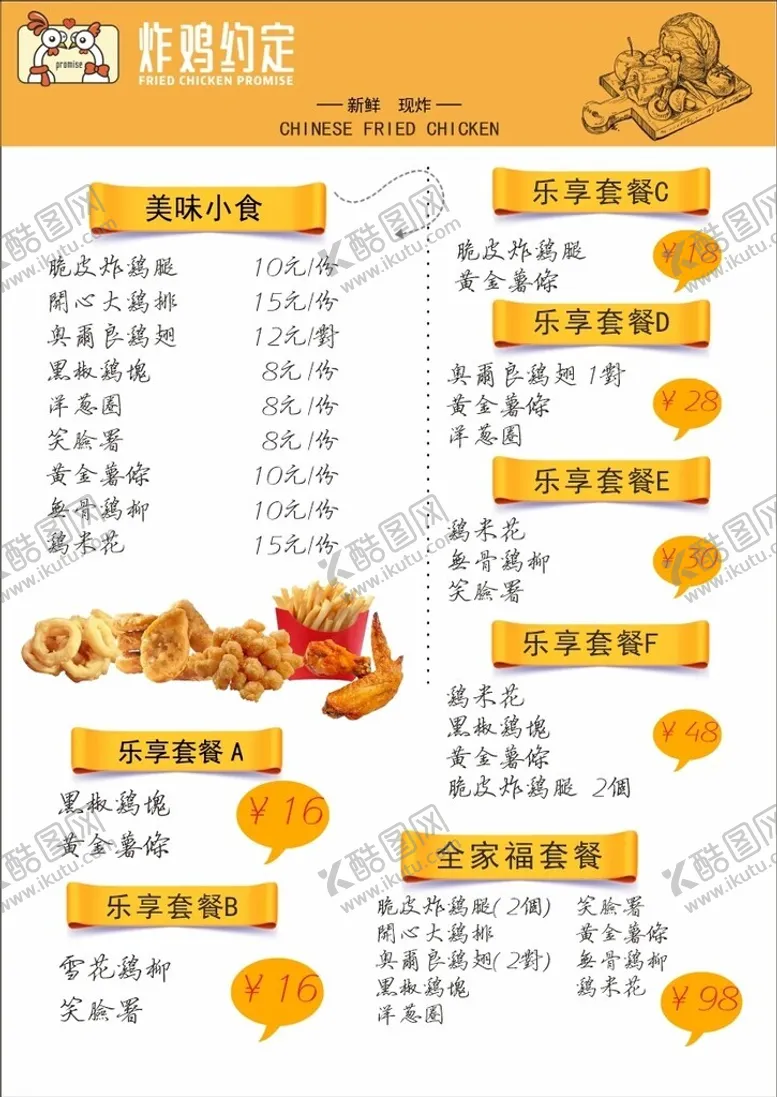 编号：78103202242305167135【酷图网】源文件下载-炸鸡套餐小食价目表