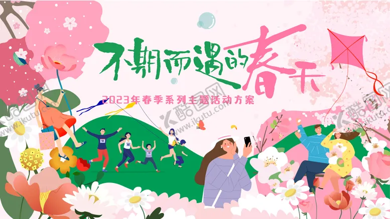 编号：80497104040940058943【酷图网】源文件下载-春天樱花主题背景板