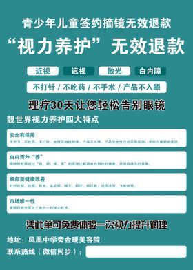 编号：31674509241756246723【酷图网】源文件下载-青少年视力养护展板设计