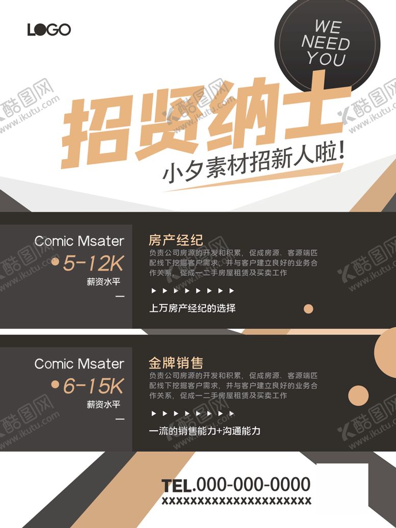 编号：59687209271437315671【酷图网】源文件下载-招贤纳士
