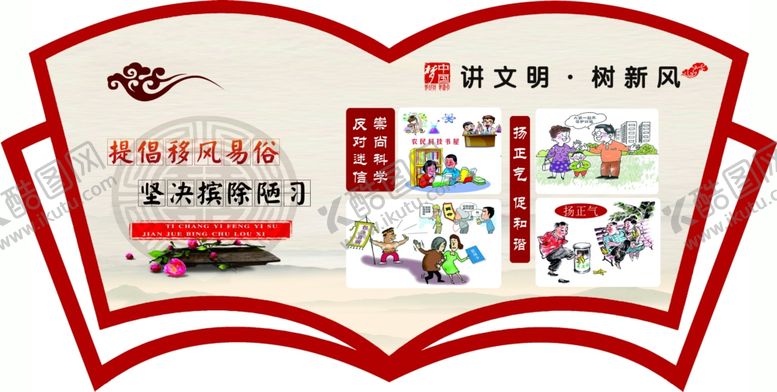 编号：72881407140524395189【酷图网】源文件下载-讲文明树新风
