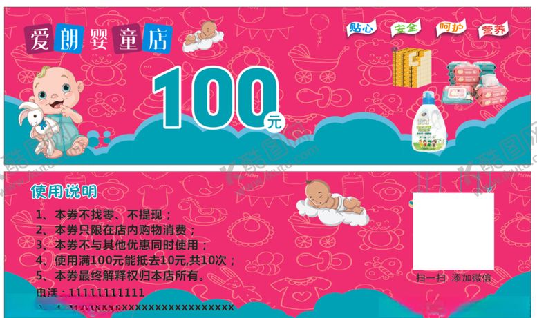 编号：25854109200221523875【酷图网】源文件下载-母婴代金券