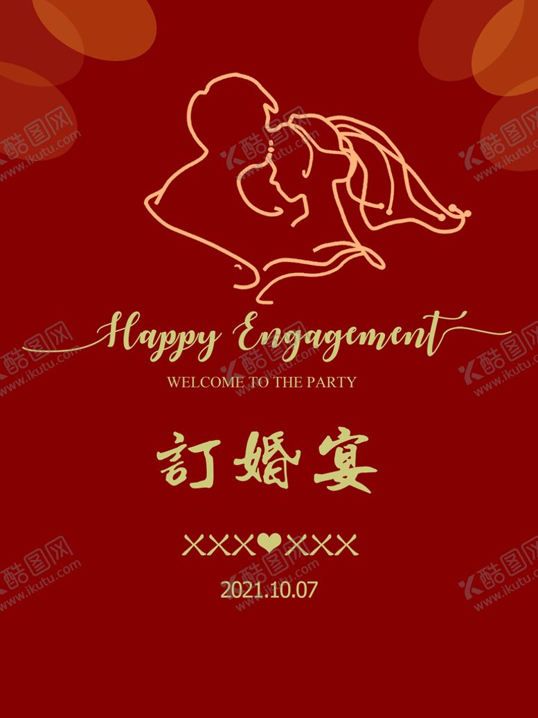 编号：14670911200132746193【酷图网】源文件下载-订婚宴迎宾牌
