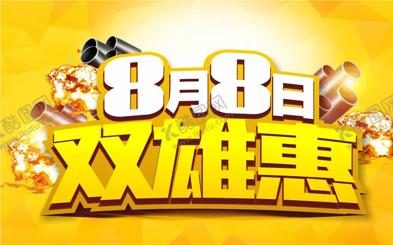 编号：73133106250152272537【酷图网】源文件下载-双雄惠主题