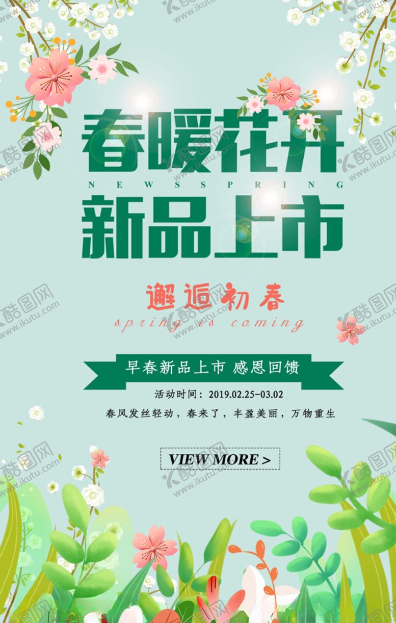 编号：50801010190003308231【酷图网】源文件下载-春暖花开