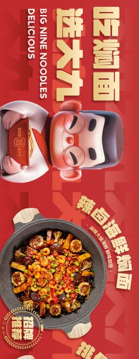 大众点评焖面面条餐饮五连图海报