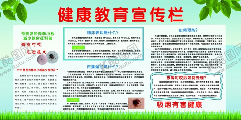 编号：13502702171907514983【酷图网】源文件下载-预防蜱虫健康教育