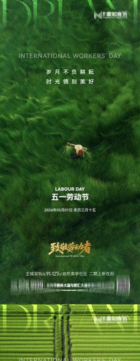 五一劳动节节日海报