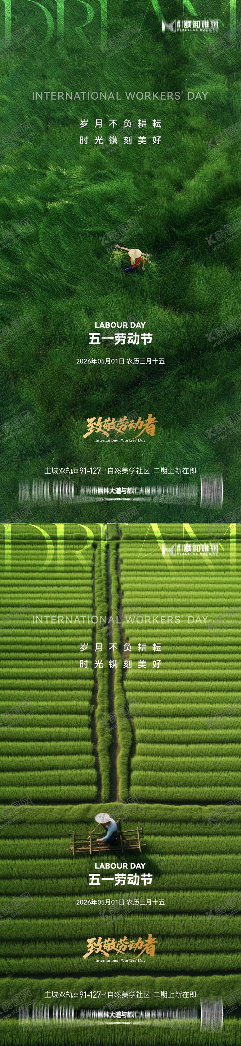 编号：81733604250206204233【酷图网】源文件下载-五一劳动节节日海报