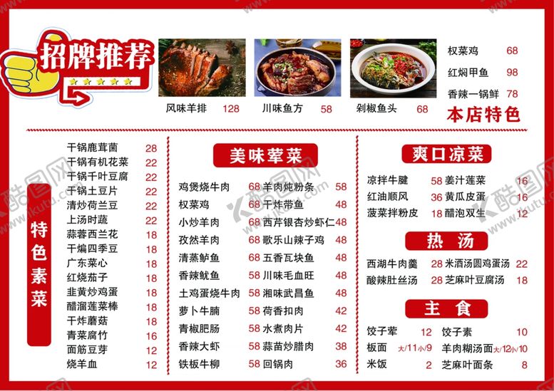 编号：20748802261125447165【酷图网】源文件下载-菜单