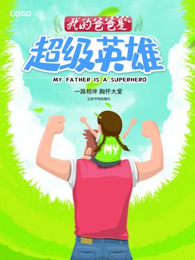 父亲节