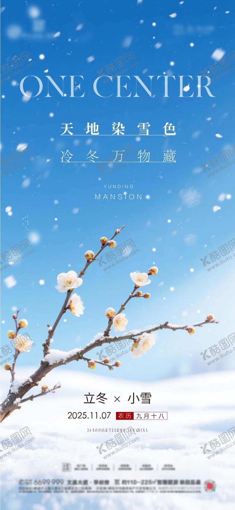 编号：78705611150116438552【酷图网】源文件下载-立冬小雪节气海报