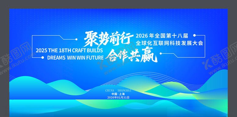 编号：24020304011833576055【酷图网】源文件下载-科技会议背景