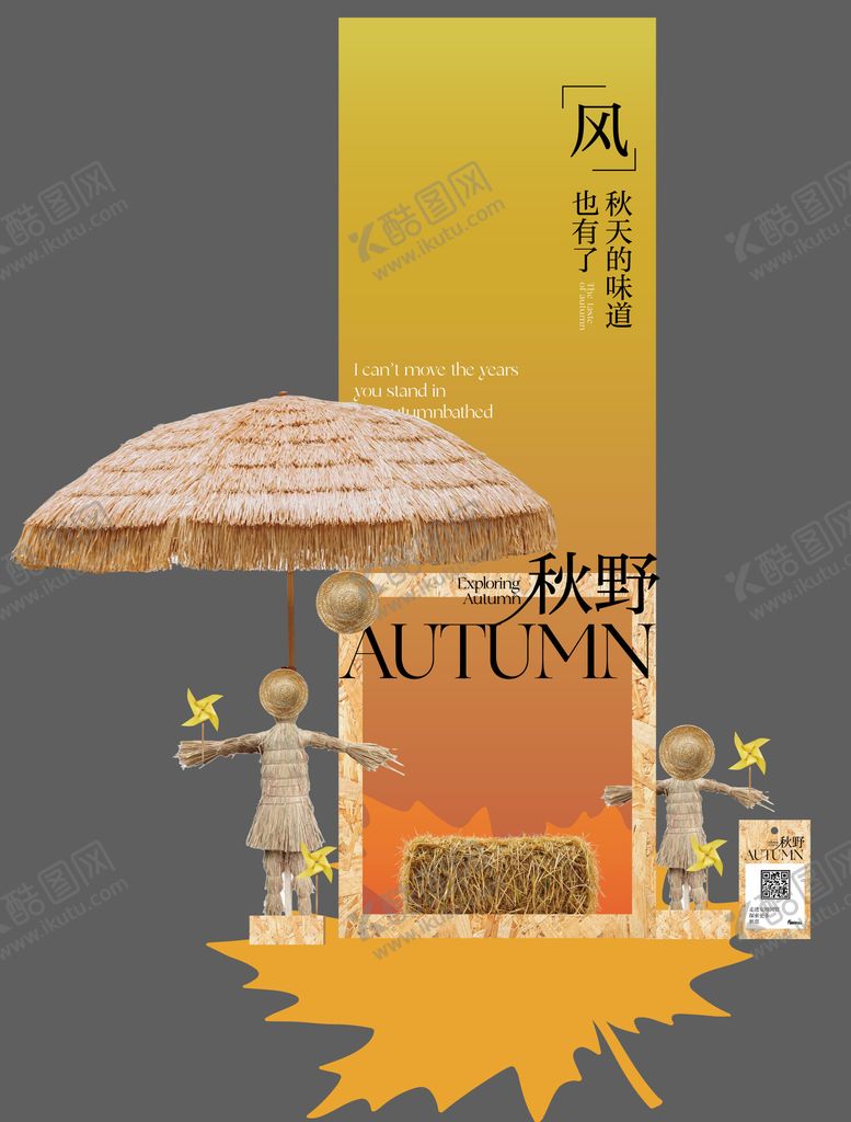 编号：35972308071609334128【酷图网】源文件下载-秋季稻草美陈装置