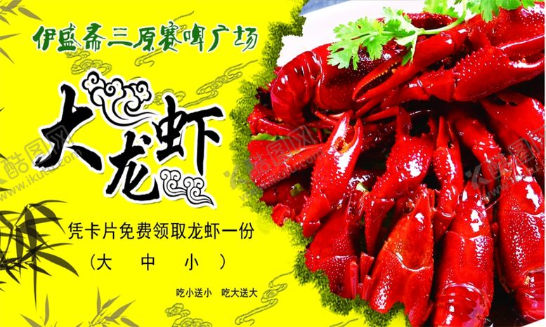 编号：72214010051307254538【酷图网】源文件下载-麻辣小龙虾