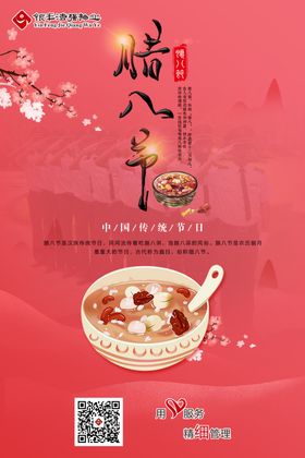 腊八节大寒二十四节气节日