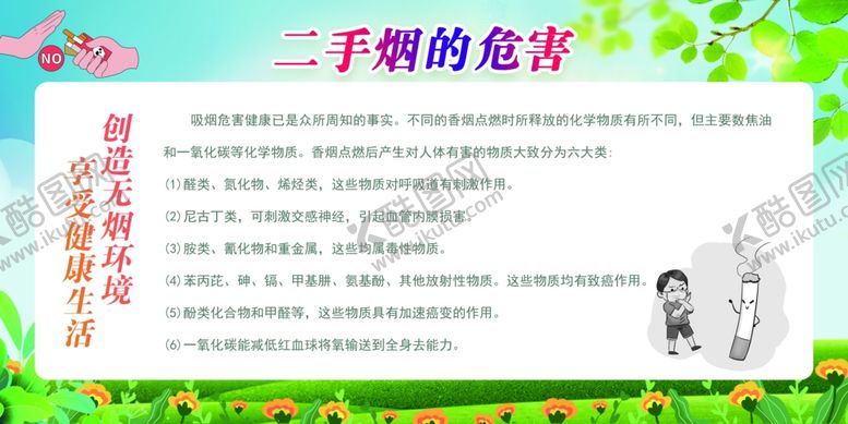 编号：14834702141843526075【酷图网】源文件下载-二手烟的危害