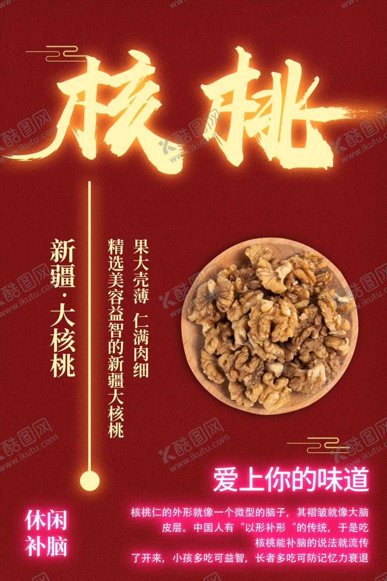 编号：85520101211242244480【酷图网】源文件下载-核桃